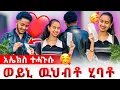 Lagu 📣ወይኒ ዘይተፀበዮ ነገር ጌራትሉ😮😮ዉህብቶኺ ንዘልኣለም ኣይርስዖን ኢልዋ🫢🫢