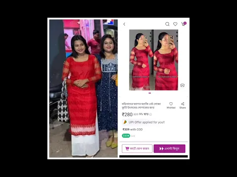 যদি আঁখিদের কোন ড্রেস পছন্দ হয় তাহলে আমার লিঙ্ক বলে কমেন্ট করবেন আমি লিংক দিয়ে দেব