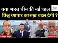 Download Lagu Will India-China new initiative change the direction of World trade?