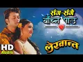 Lagu Sang Sangai Bachna Pau - Rajesh Payal Rai \u0026 Lasmit Rai Nepali Movie Lekhanta Original HD Audio Song