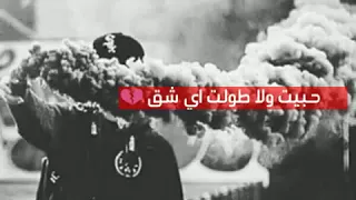 حمو بيكا تجرحني هتقسي قلبي مات دندنها