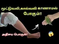 Download Lagu தீராத மூட்டுவலிக்கு எங்க பாட்டீ சொன்ன வீட்டு வைத்தியம்!😱👆/kitchen tips in tamil/tips/@puthumaisamaya
