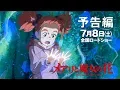 「メアリと魔女の花」予告3