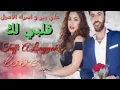 علي بدر و اسراء الاصيل قلبي لك