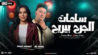 موال ساعات الجرح بيريح   أنا نور طريقك يالى كونت صعب تمشي ف الطريق   خلود محمد   ترند الموسم      دندنها