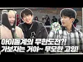Download Lagu [GOING SEVENTEEN] EP.38 무모한 고잉 #1 (Infinite GOING #1)