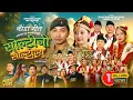 Download Lagu Soltini Soltijyu - Dipak Gharti Magar | Annu Chaudhary |Deepak Maithane| New Typical Kaurah Song2081