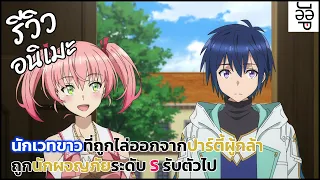  yuusha party wo tsuihou sareta shiromadoushi s rank boukensha ni hirowareru 2025 