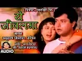 Download Lagu ये जीवलगा | YE JEEVLAGA YE | ANURADHA PAUDWAL, SACHIN | MARATHI ROMANTIC SONG