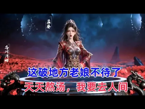 霸总的老婆是孟婆 第2話