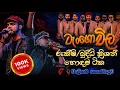 Lagu Rukshi | Buddhi Krishan | හොඳම ටික | Tango Chill | Waligama Live Show 2025 | Bass Boosted 
