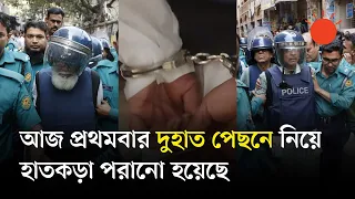 আনিসুল, সালমান ও নুরুজ্জামানের পেছনে দুই হাত, পরানো হাতকড়া | Salman F Rahman | Anisul Huq | News