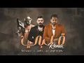 ياسر عبد الوهاب & زيد الحبيب - قلبي (ريمكس دي جي اصيل)  | 2022