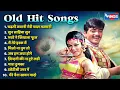 Download Lagu पुराने फिल्मी गाने Old Hits Songs | Hindi Song | Bollywood Old Songs | Golden Hits Songs | Old Songs