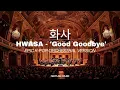 HWASA (화사) - 'Good Goodbye' (EPIC K-DRAMA ORCHESTRAL VERSION) | AHDtune