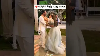 رقص محمد رجب وإبنه شقيقته ف حفل زفافها علي أغنيه دوللي شاهين 