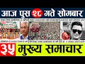 Lagu News🔴today nepali news aaj ka mukhya samachar taja l