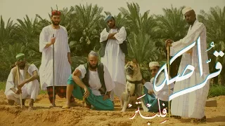  قراصه                    دندنها