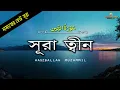 Download Lagu Soera At-Tin. Soera At-Tin. Producten | Muzammil Hasballah
