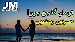 tosan gadjan jon hasratoon rahandiyun rajab faqeer sindhi songs junaid music 
