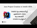 Java Project Creation in IntelliJ IDEA Step by Step Guide Malayalam Java Tutorial Code Manthra