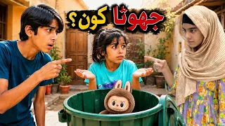 The Teddy Mystery!🧸|| A Little Lie, A Big Lesson ||#moralstories #subscribe @fizzahsfamily 