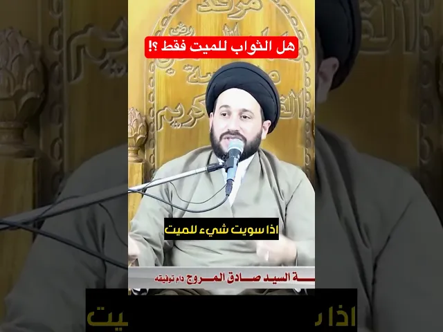 ⁣هل الثواب للميت فقط ؟!