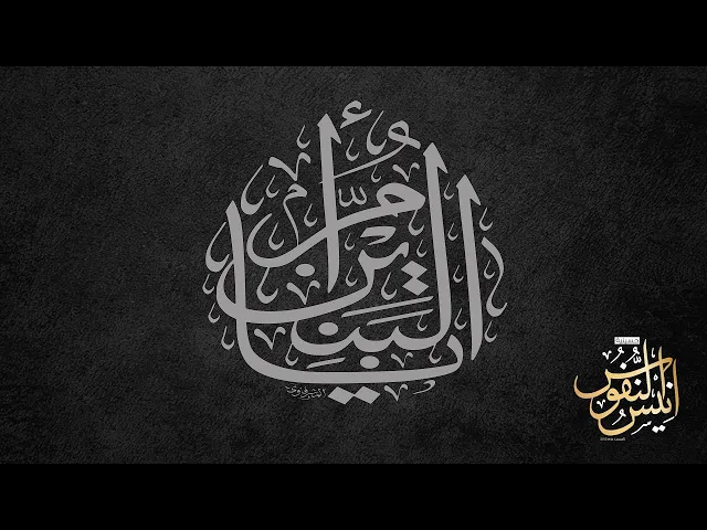 ⁣سيد مهدي النواب /ليلة شهادة السيدة الجليلة ام البنين عليها السلام  ١٤٤٦ - ٢٠٢٤