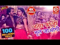 पवन सिंह के 2019 का सबसे सुपरहिट Video गाना | Bhatar Ko Bhi Bhul Jaogi | Amarpali Dubey item song