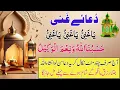 Download Lagu Dua-e-Ghani |دعاغنی| Har Mushkil paryshani Door or Rizq Mein Farakhi | Ya Ganiu| ياغني |Episode 1108