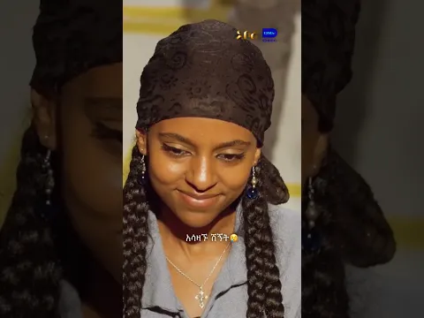 አሳዛኙ ሽኝት😢