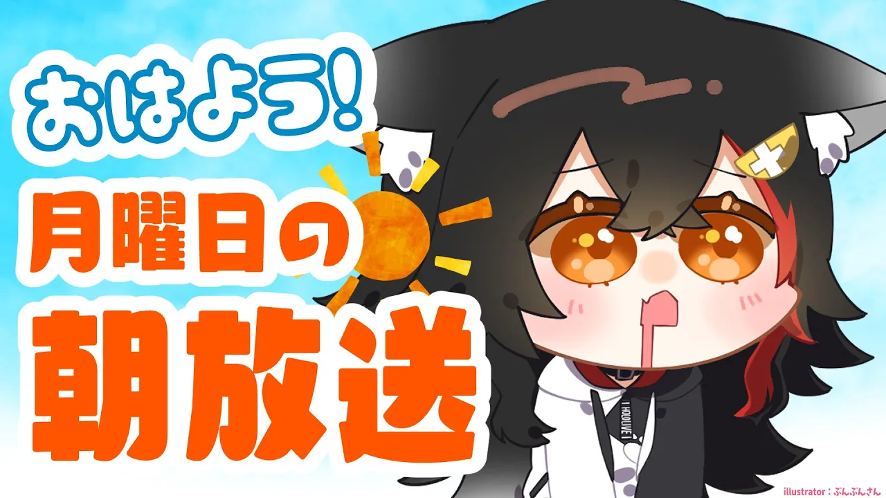 【 #朝ミオ 】お部屋着2.0verお披露目！おはみぉーん！