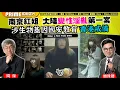 Download Lagu Chapter 1296：【AI字幕】LGBTQ 挑戰 南京紅姐 大陸變性淫亂第一案 涉生物基因國安教育 香港戒備｜風雲谷｜2025/7/12