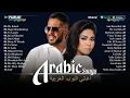 Best Arabic Songs of All Time 💚 أشهر قوائم التشغيل الموسيقية العربية (حماقي - شيرين - أحمد بتشان)