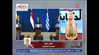 محلل سيـ.ـاسي بقرأة تحليلية لقمة مصر وقبرص واليونان وأبرز رسائل الرئيس السيسي