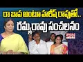 Download Lagu రా బావ అంటూ హరీష్ రావుతో.| Ramya Rao Dark Secrets Revealed About Kavitha And Harish Rao Relationship