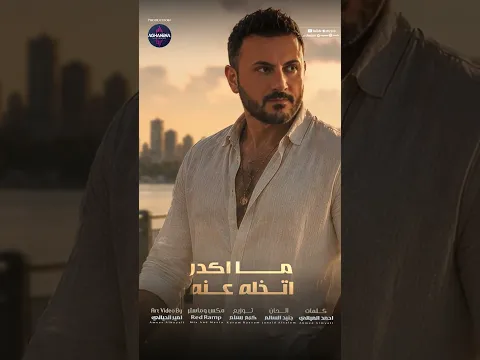 الهوى المابي عطره من اشمه اختنك #قيس_هشام #من_الصفر