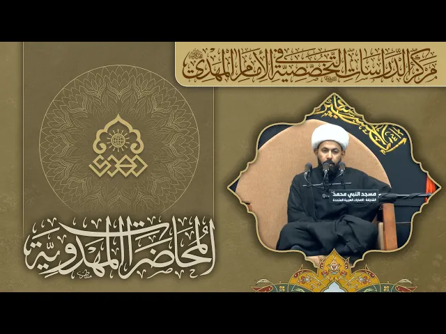 ثلاث خطوات نحو الإمام المهدي (عجّل الله فرجه) - الشيخ عادل الجابري