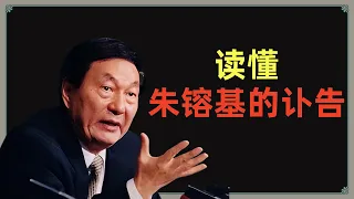 朱镕基的讣告：官方和民间的评价有何不同，今天该如何看待朱镕基的功过？