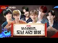 ❮BOSS RIIZE : SHANGHAI IMPOSSIBLE❯ 5회 예고🐉