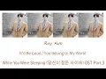 Lagu Roy Kim – You Belong To My World Lyrics (While You Were Sleeping OST Part 3) [Han/Rom/Eng]