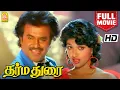 Lagu தர்மதுரை - Dharmadurai HD Full Movie | Rajinikanth | Gautami | Ilaiyaraaja | Rajasekhar