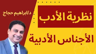 Literary Theory And Literary Genres 