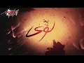 Loai - Babaatlek El Salam | لؤى - ببعتلك السلام