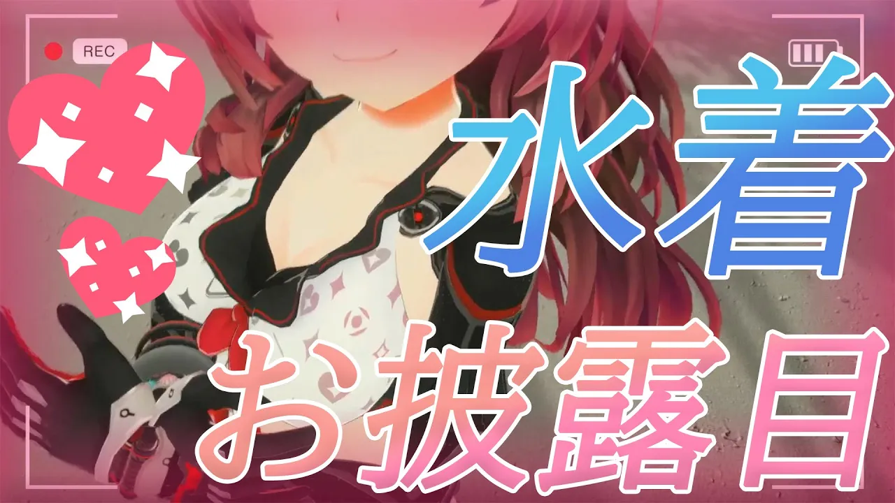【 お披露目】ねぇ…ボクの新しい水着…じっくり見て…？💕//【ホロライブ/ ロボ子さん】