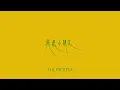 gareth.t - 我很小朋友 (lyric video)