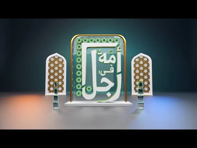 ⁣أمة في رجل 01