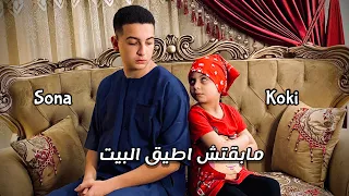 مابقتش اطيق البيت   حسين القماش   مليكة القماش دندنها