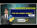 Find the largest Number Python Interview Questions in Telugu