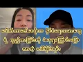 Download Lagu ဒေါက်တာဇော်ဝေစိုးက နိုင်ငံရေးသမားတွေရဲ့ လှည့်*စား*ခြင်းကို ခံ*နေ*ရကြောင်းပြောလာတဲ့ ဒေါ်အိုင်းရင်း